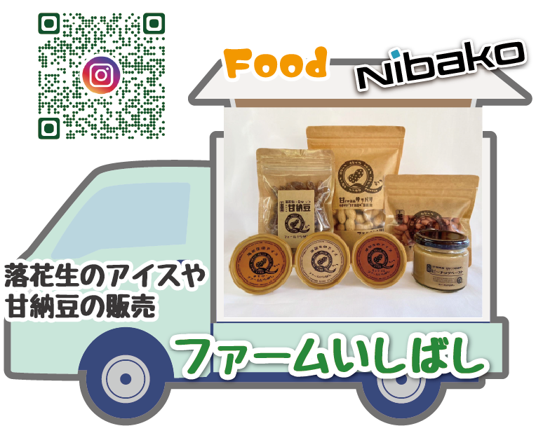 ファームいしばし